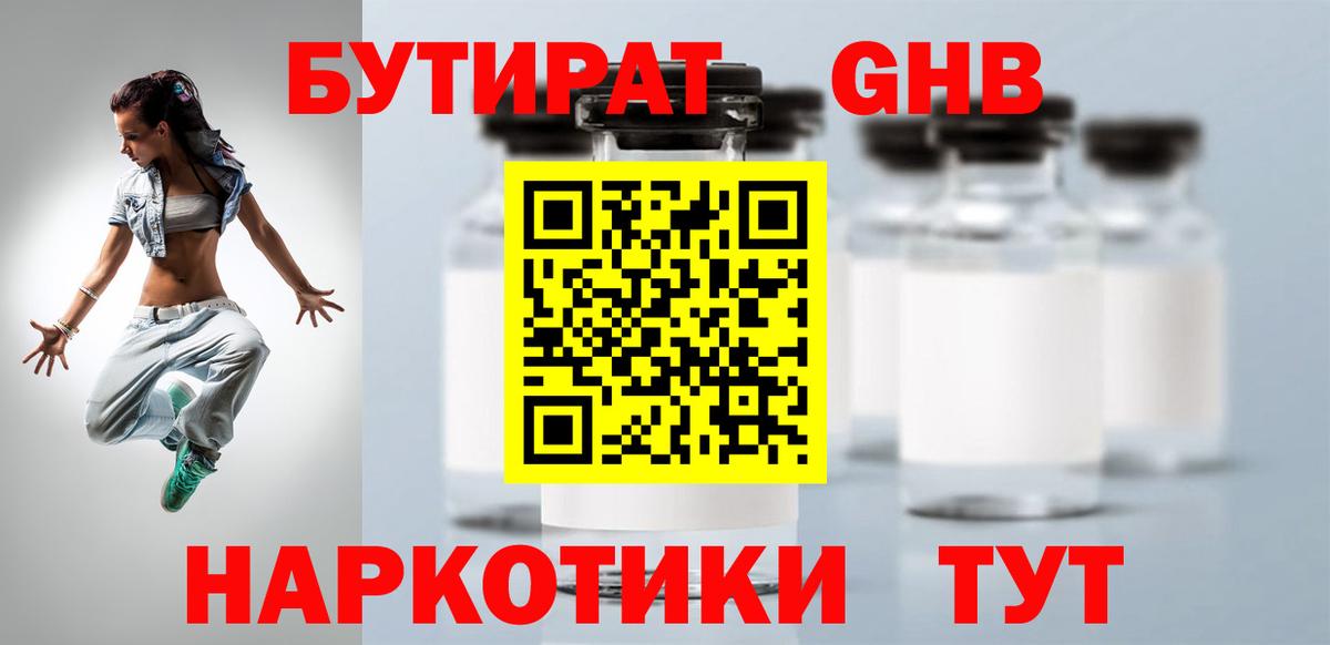 Кировск  Бутират  Вход с VPN  БУТИРАТ вода 