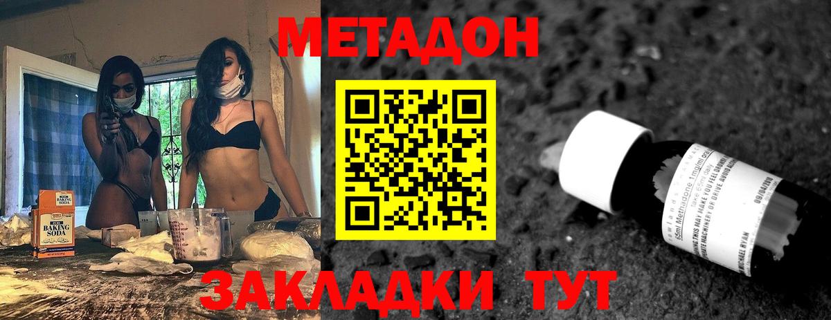 МЕТАДОН methadone  МЕТАДОН кристалл  Вход с VPN  Кировск 