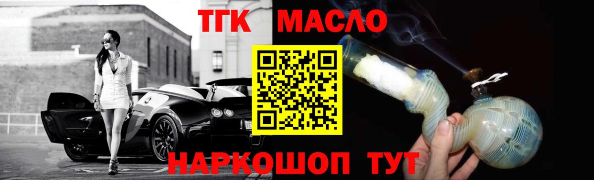 ТГК THC oil Кировск