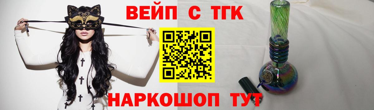 Дистиллят ТГК вейп с тгк  Дистиллят ТГК вейп с тгк  где продают   Кировск  Вход с VPN 